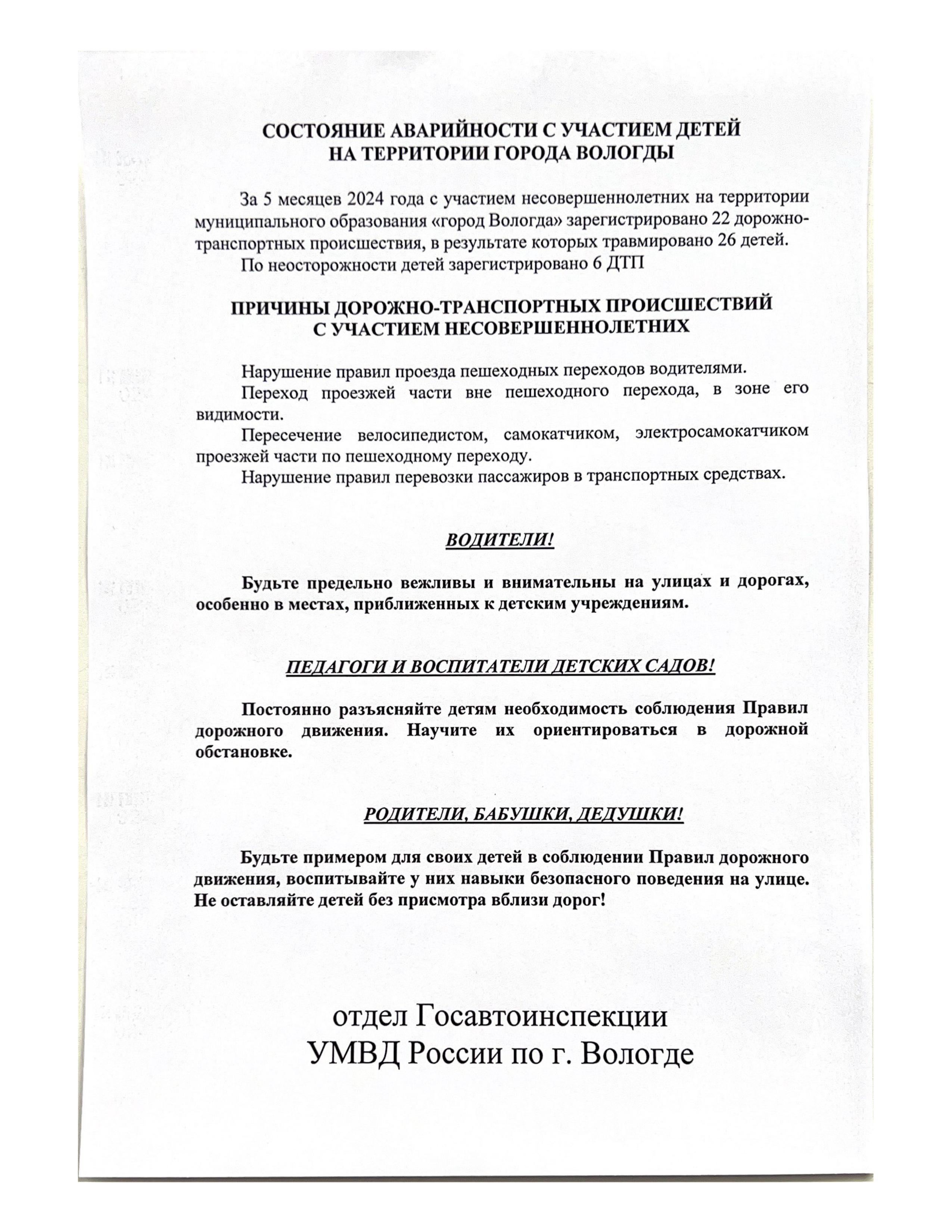 Состояние аварийности с участием детей за 5 месяцев 2024 года